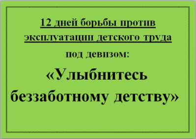 Улыбнись беззаботному детству