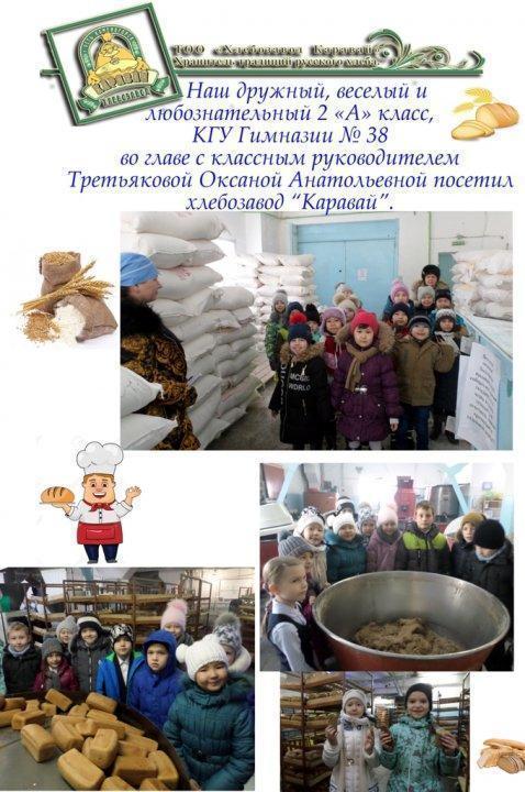 Экскурсия на хлебозавод "Каравай"