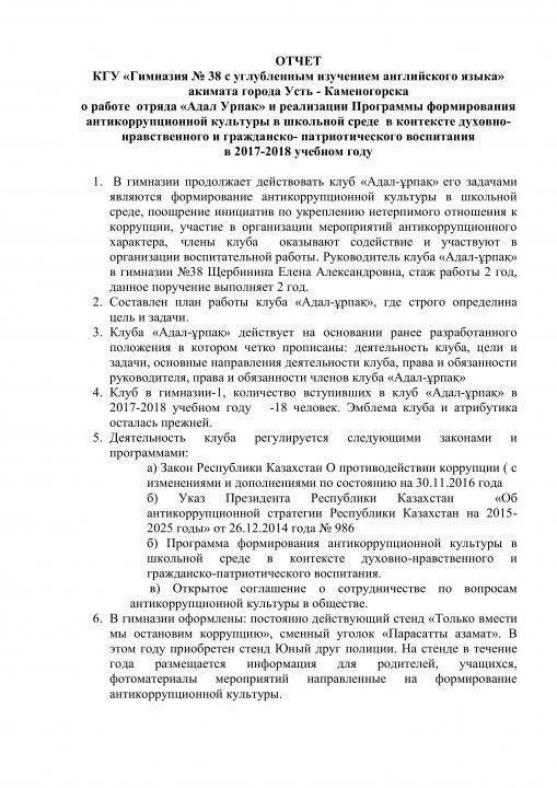 Отчет о работе отряда "Адал Урпак"