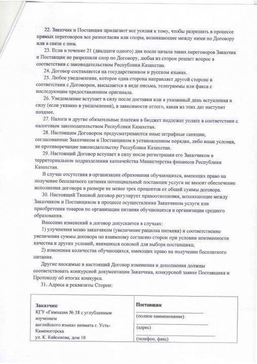 Договор