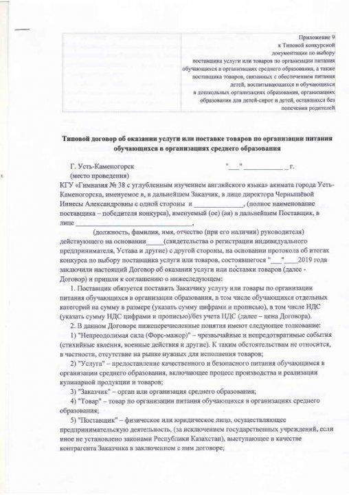 Договор