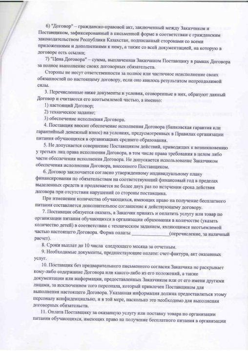 Договор