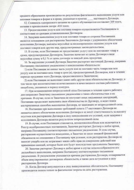 Договор