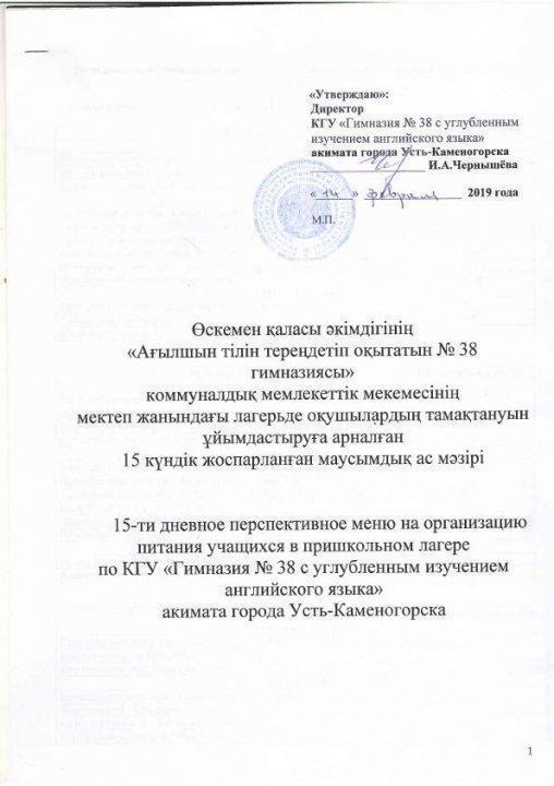 Меню пришкольный лагерь