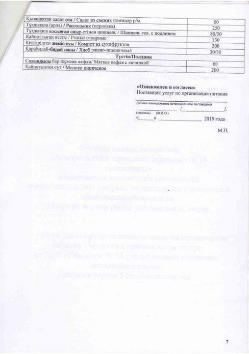 Меню пришкольный лагерь