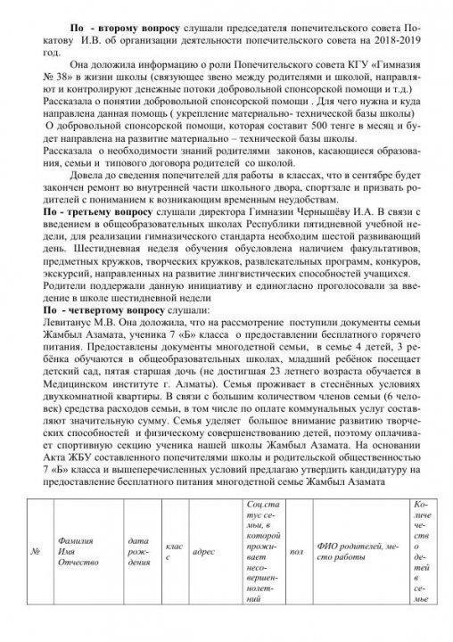 Протокол №1 от 6 сентября 2018