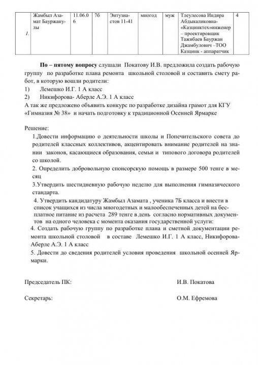 Протокол №1 от 6 сентября 2018