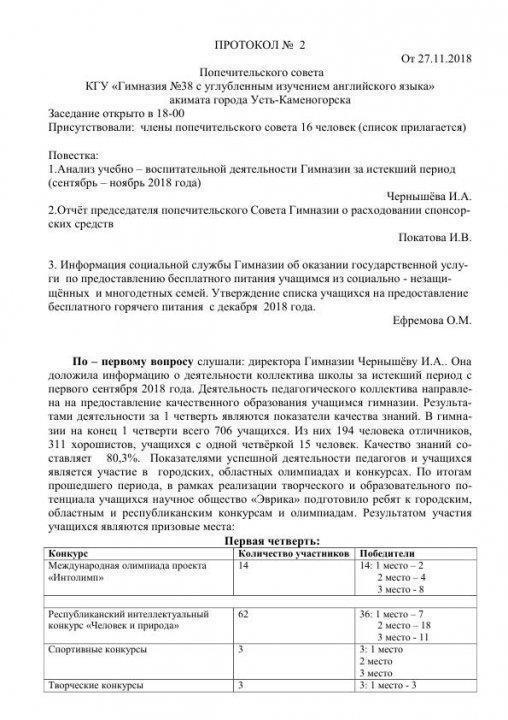 Протокол №2 от 27 ноября 2018