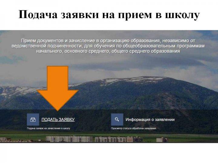 Приём в 1 класс. Инструкция