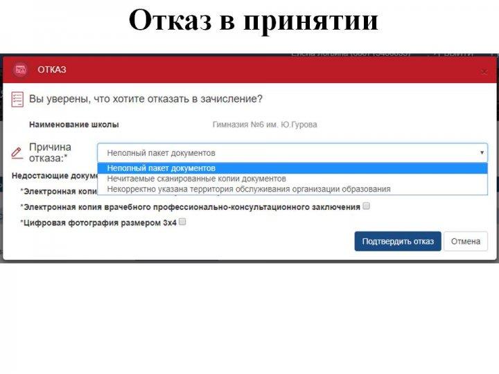 Приём в 1 класс. Инструкция