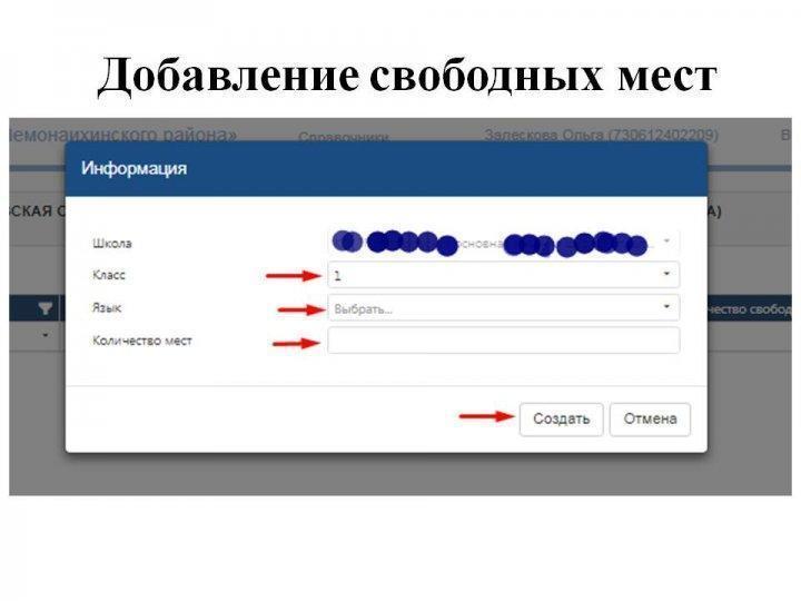 Приём в 1 класс. Инструкция