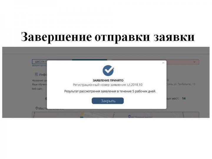 Приём в 1 класс. Инструкция
