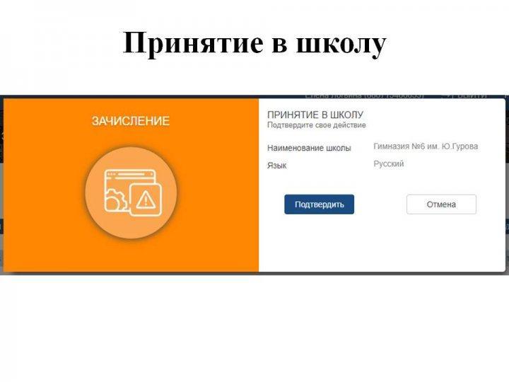 Приём в 1 класс. Инструкция