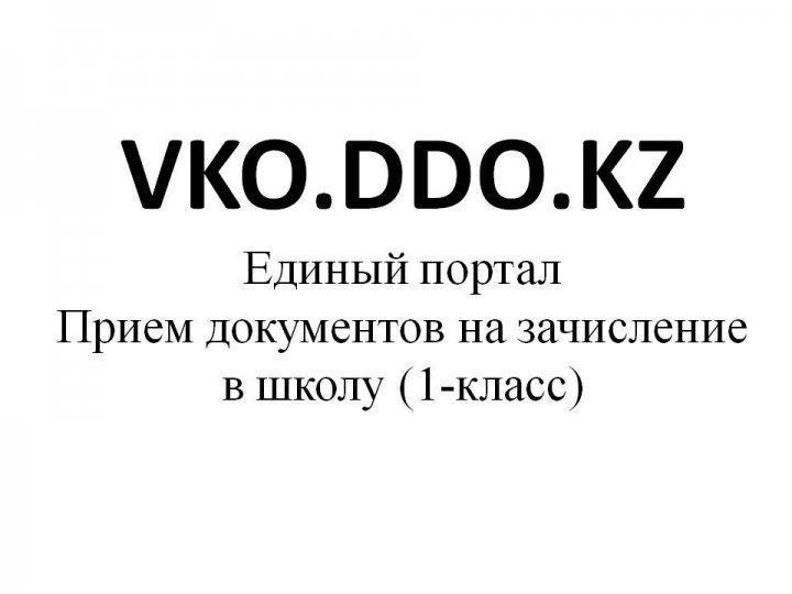 Приём в 1 класс. Инструкция