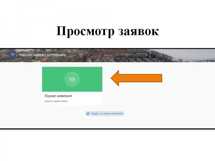 Приём в 1 класс. Инструкция