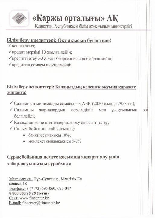 "Қаржы орталығы" АҚ