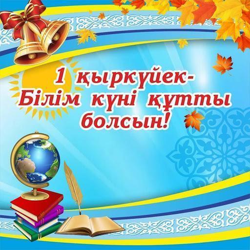 Дистанционная торжественная линейка, посвященная 1 сентября - Дню Знаний 2020