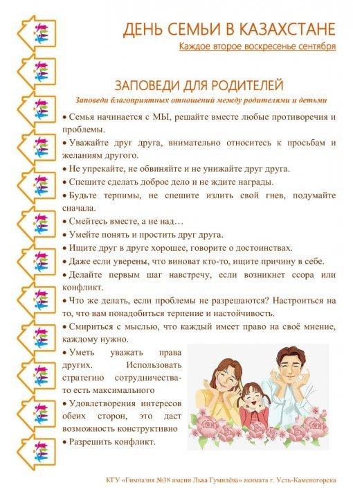 13 сентября – Национальный день семьи в Казахстане