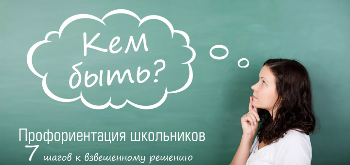 Семь шагов к взвешенному решению