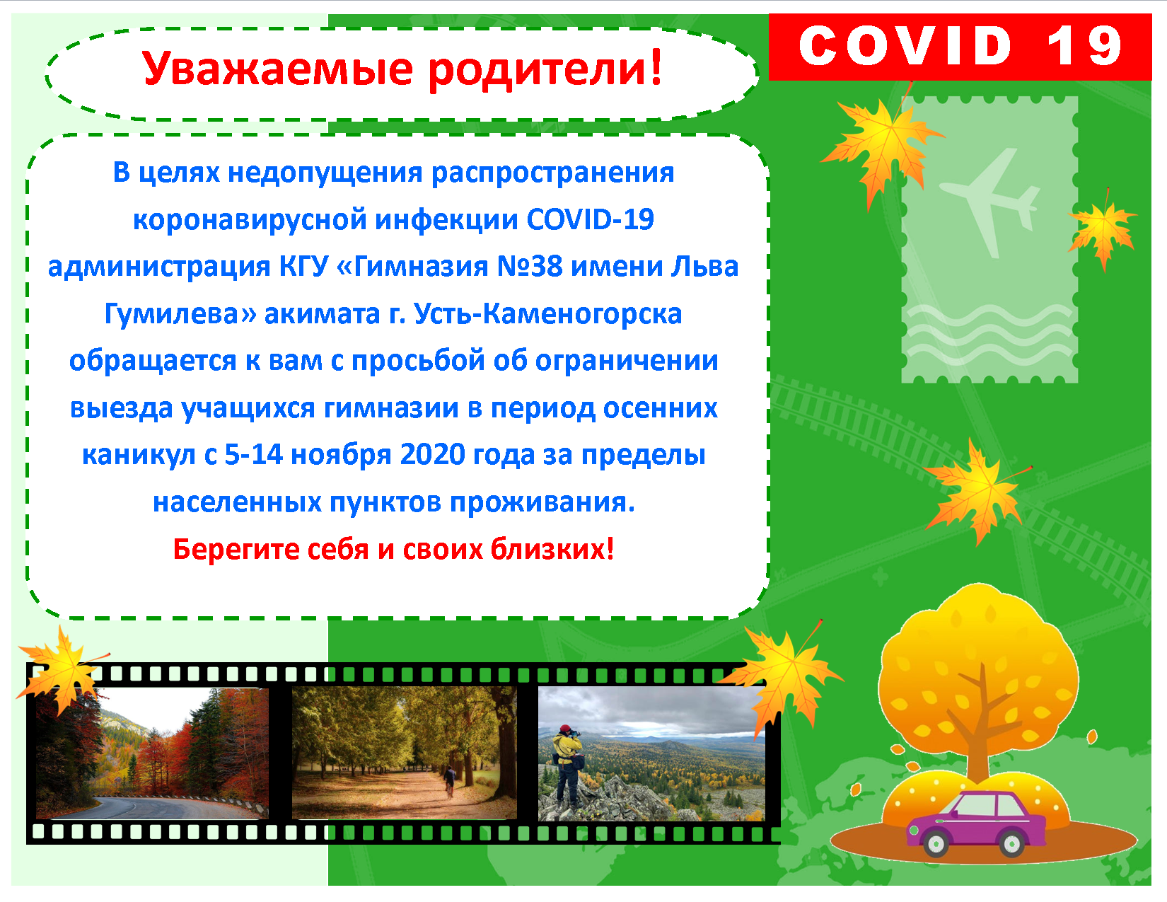 Информация для родителей