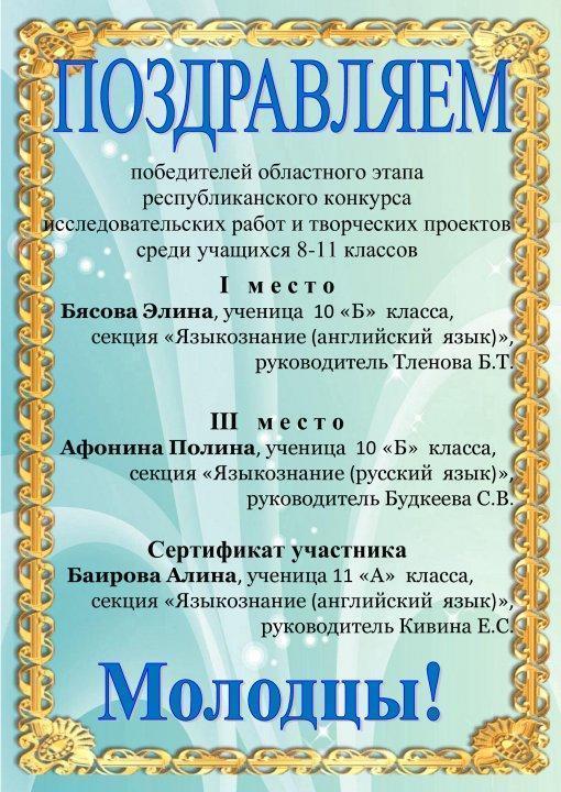 ПОЗДРАВЛЯЕМ!