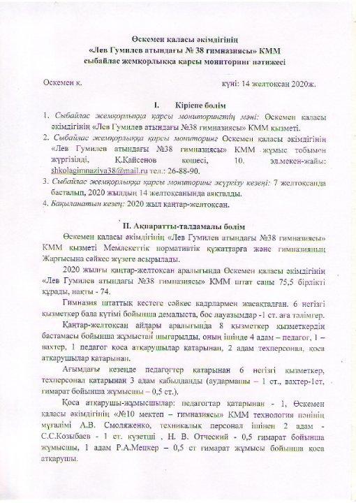 Аналитическая справка о результатах внутреннего анализа коррупционных рисков