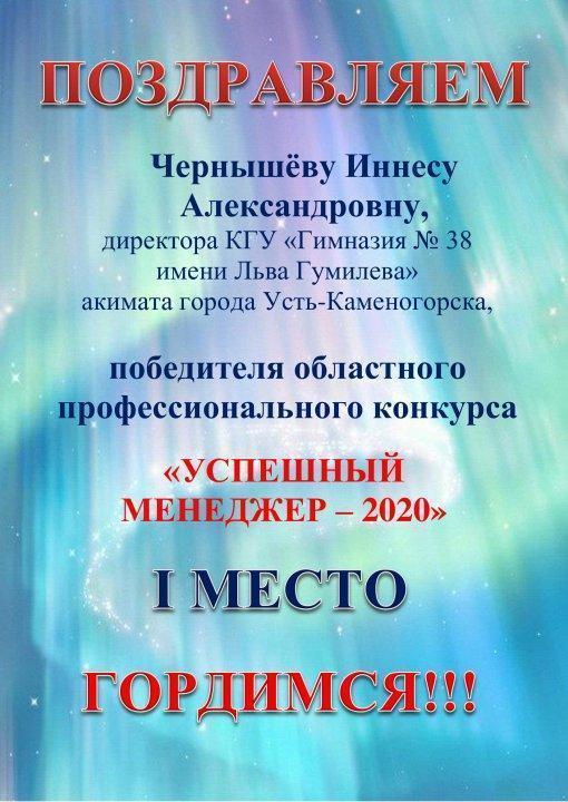 "Успешный менеджер - 2020"