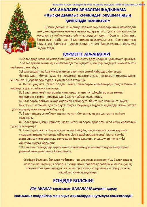 Памятки для родителей "Безопасность в зимний период"
