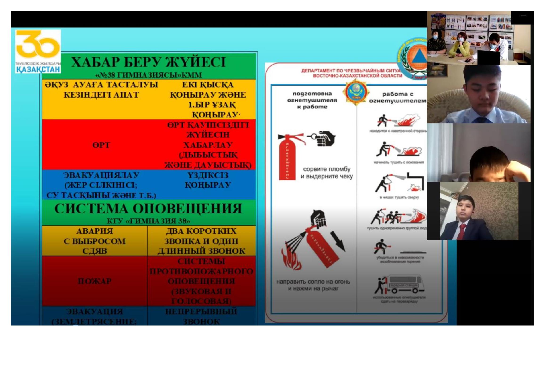 1 Marchа - Жсемирный день гражданской обороны » Municipal public  institution «Gymnasium №38 named after Lev Gumilyov» отдела образования по  городу Усть-Каменогорску управления образования Восточно-Казахстанской  области