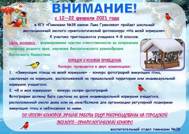 Внимание конкурс!