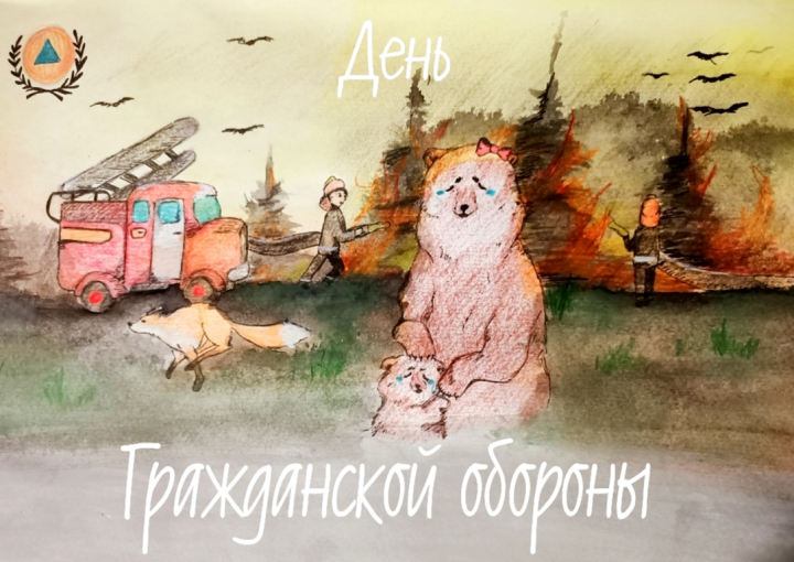 Школьный дистанционный конкурс рисунков "«Гражданская оборона глазами детей»