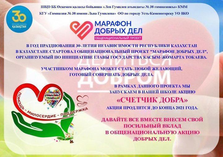 Марафон добрых дел
