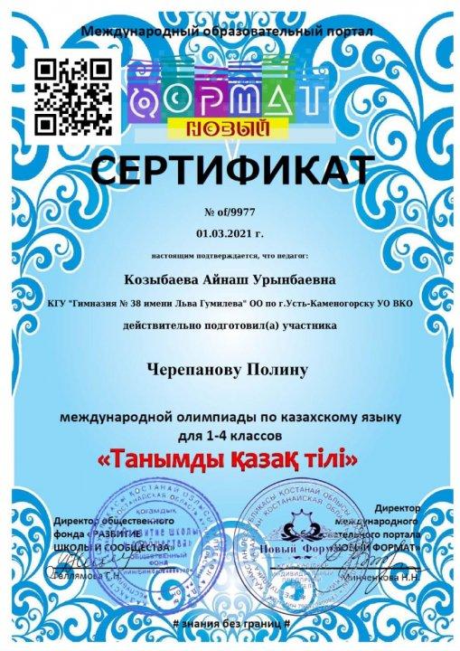 Құттықтаймыз!