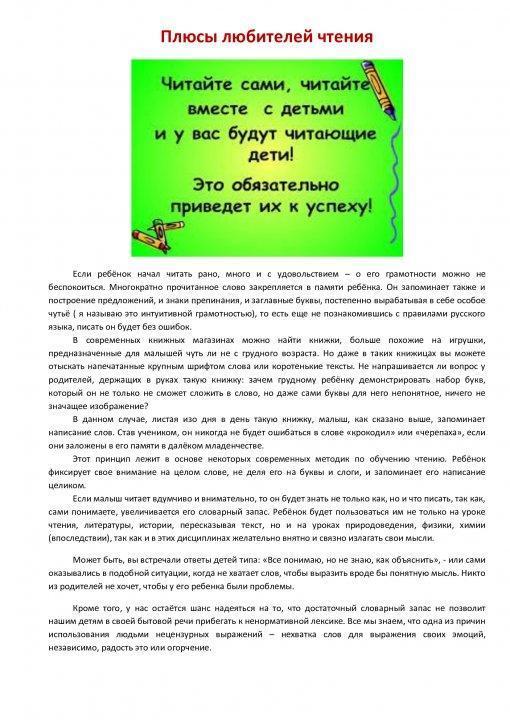 "Плюсы любителей чтения" информация для родителей