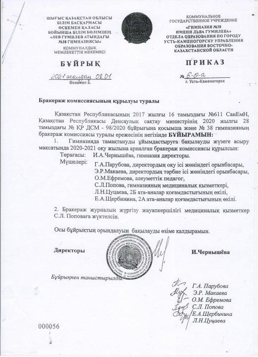Приказ о создании бракеражной комиссии на 2021 год