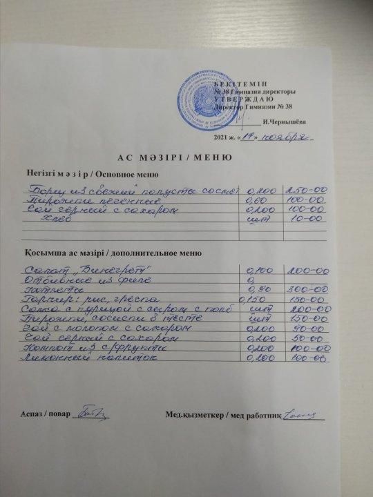 Меню на 17 ноября 2021 г.