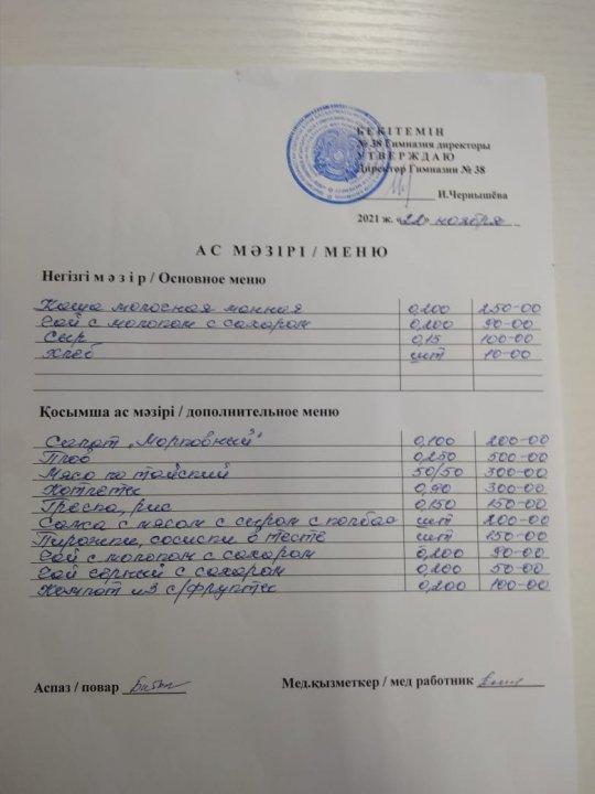 Меню на 22 ноября 2021 г.