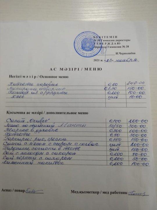 Меню на 23 ноября 2021 г.