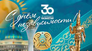 16 декабря – День Независимости Республики Казахстан