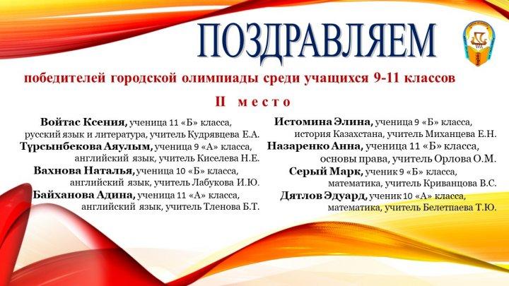 Поздравляем!