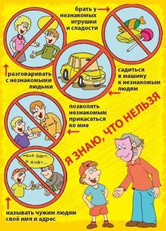 Безопасное лето
