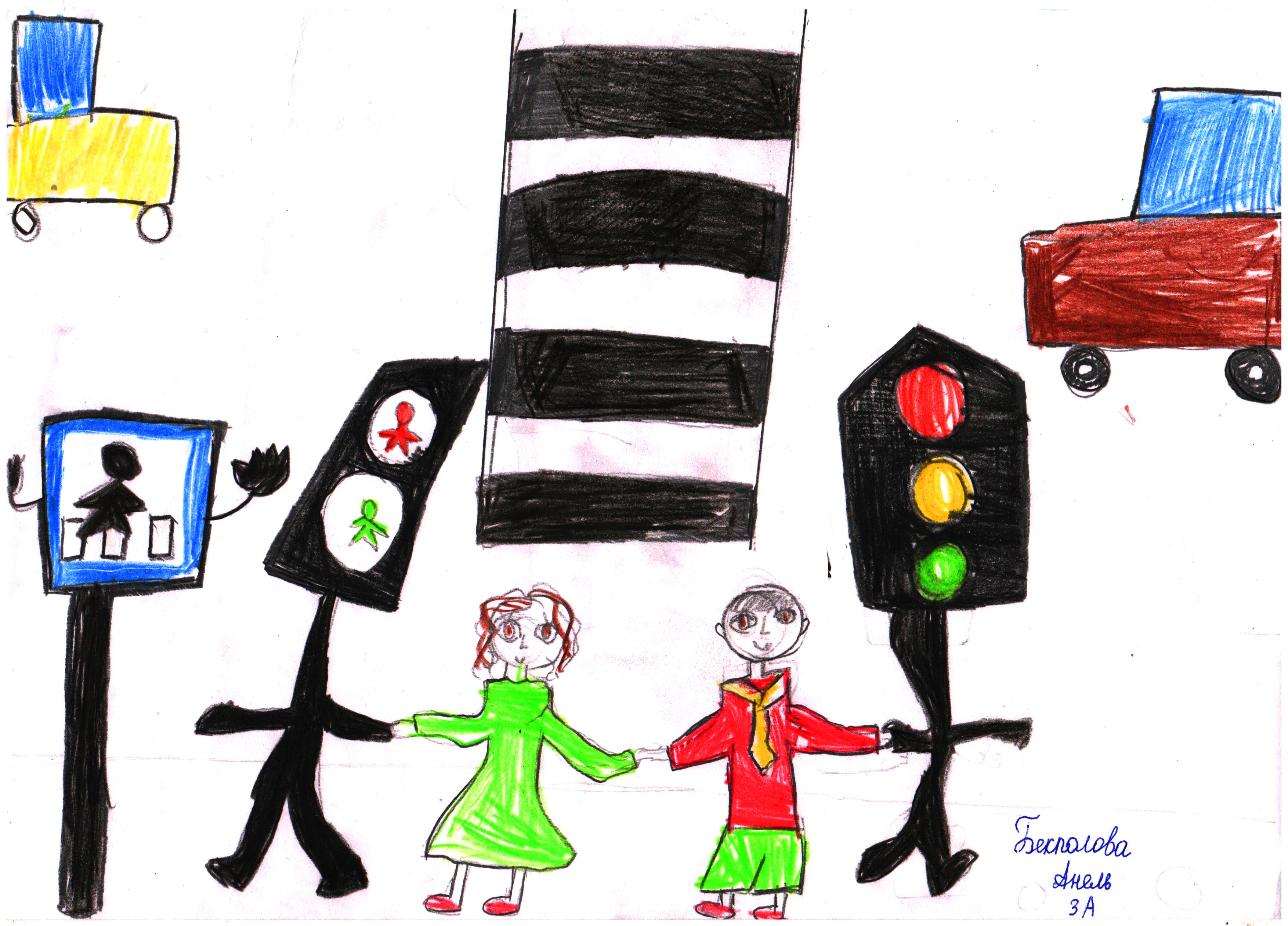 Детские рисунки на тему безопасная дорога