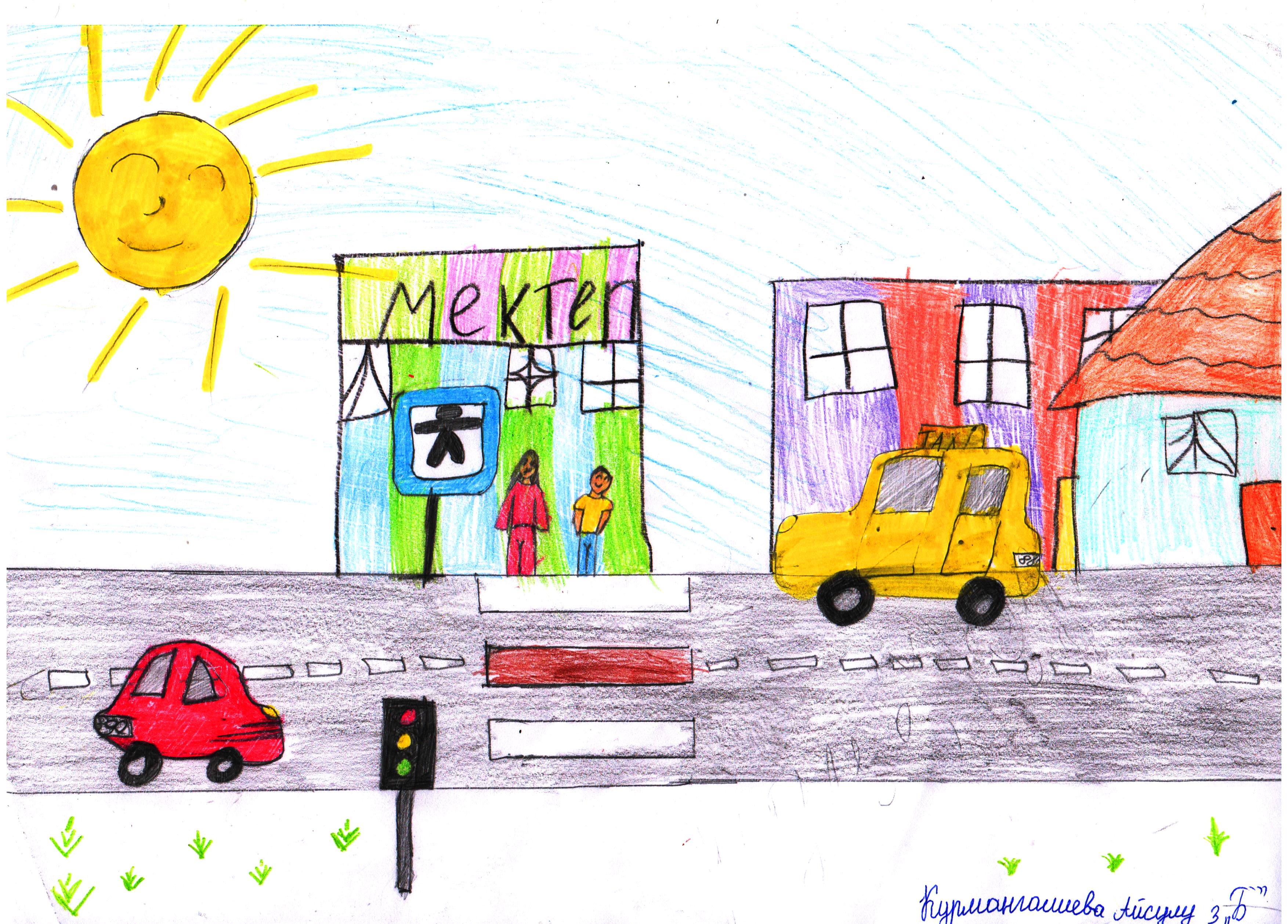 Рисунок на тему безопасные дороги глазами ребенка