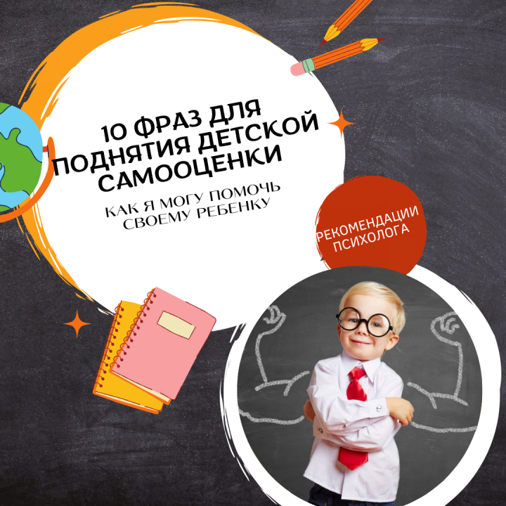 Самооценка 10 фраз