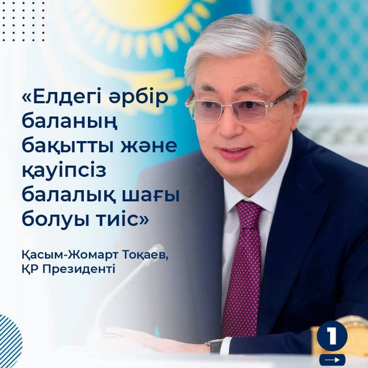 "Жайлы мектеп" ұлттық жобасы