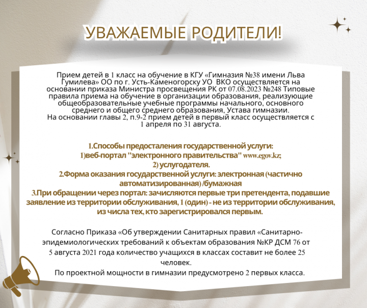 Прием детей в 1 класс