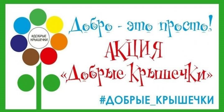 🌍♻️ Сбор крышечек и батареек – снова в нашей школе! ♻️🌍